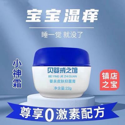 戒之馆婴亲霜老款抑菌霜宝宝红痒湿痒润肤护肤舒缓婴儿红屁修敏霜