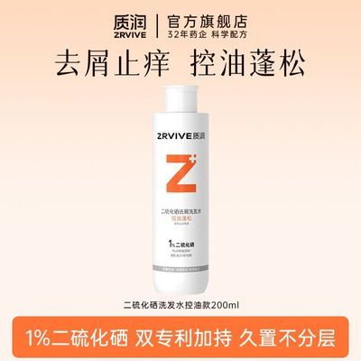 【质润】二硫化硒水杨酸洗发水去屑止痒丰盈蓬松二氧化晒洗发水洗头膏优惠商品图片