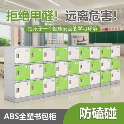 【老师推荐】ABS学校中小学生书包柜教室独立柜班级带锁储物收纳优惠商品图片
