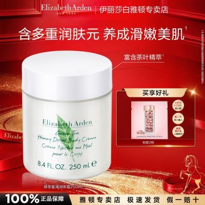 【伊丽莎白雅顿】身体乳250ml+粉胶蜜滴香氛身体乳植萃保湿持久留香优惠商品图片