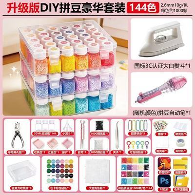 豪华144色拼豆全套拼豆豆盒装瓶装套装手工DIY立体融合豆益智玩具优惠商品图片