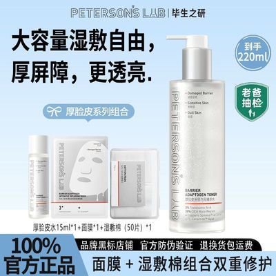 【毕生之研】3.0厚脸皮水屏修匀亮精华水修护提亮舒缓保湿湿敷水优惠商品图片