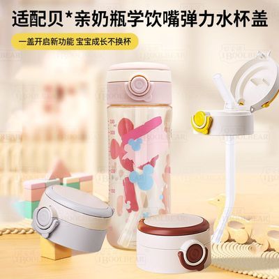 适配贝亲直饮吸管奶瓶配件学饮嘴水杯盖防漏宽口径手环三代通用