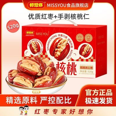 好想你MISSYOU灰枣夹核桃礼盒健康零食核桃夹心枣特产520g