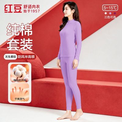 【红豆】女士100%纯棉中领秋衣秋裤舒适透气保暖内衣套装
