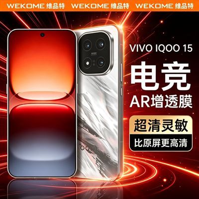 维品特vivo iQOO15康宁钢化膜15ultra超清手机膜AR增透窄黑边防摔