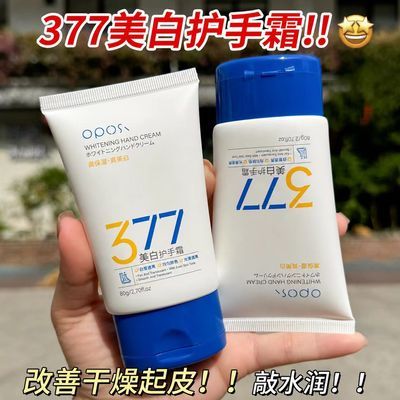 377美白护手霜学生嫩白补水滋润保湿防干裂粗糙秋冬青少年润肤乳【10月15日发完】