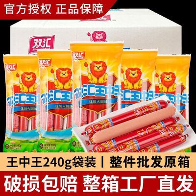 【整件】双汇王中王2400g*1箱10袋装火腿肠整箱香肠烧烤摆摊整箱