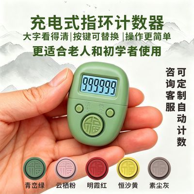 新款静音夜光计数器可换按键手按充电式数显记数手指手动专一心静优惠商品图片