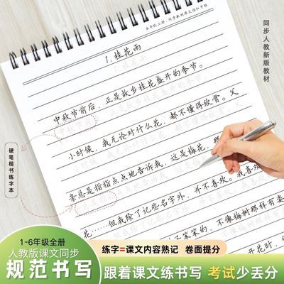 开学用品小学生硬笔书法1-6年级课文同步横线格练字练习本练字帖优惠商品图片