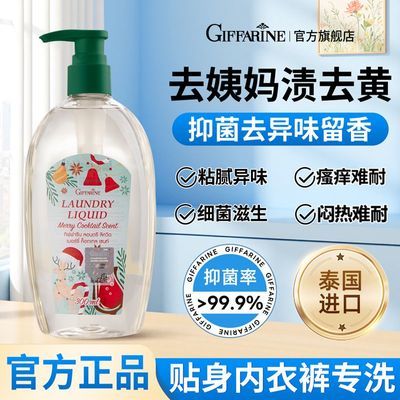 【去血渍去黄】泰国芝芙莲内衣内裤清洗液抑菌去污渍洗衣液300ml优惠商品图片