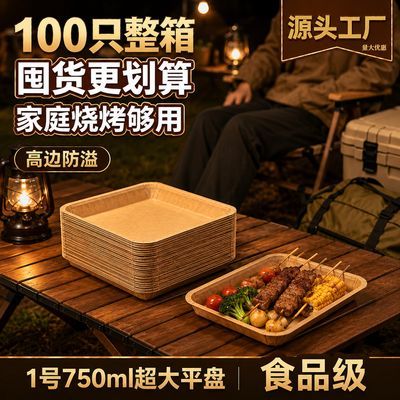一次性牛皮纸餐盘加厚防油户外露营烧烤野餐盘食品级家用托盘批发优惠商品图片
