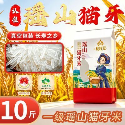 广西农家猫牙米长寿之乡26年新米8-10mm长粒香米瑶山大米细长香米优惠商品图片