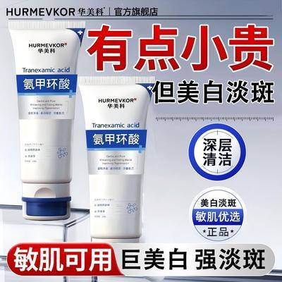 氨甲环酸美白淡斑洗面奶提亮去黄改善暗沉肤色控油淡印洁面敏感肌