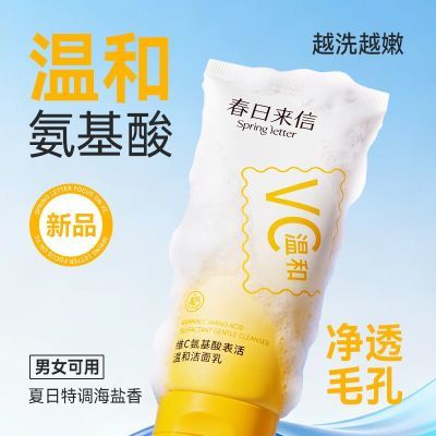 【春日来信】维C氨基酸表活温和洁面清洁洗面奶净澈水润温和亲肤