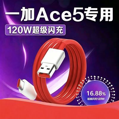 适用一加充电线120w超级闪充线12A原装数据线真我GT5Pro/Ace2 Pro
