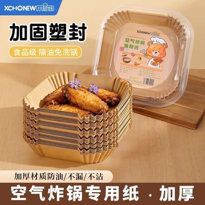 【小厨妞】空气炸锅专用纸家用纸盘耐高温吸油纸烤箱烧烤食品炸锅纸