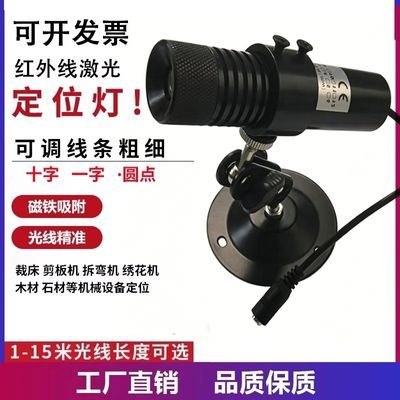 石材十字16一字红外线定位镭射激光裁剪木工字线10裁床激光器