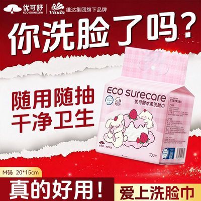 维达优可舒洗脸巾便携小巧压缩毛巾一次性内裤M码出差旅行组合装优惠商品图片