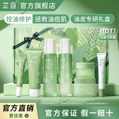 【芷豆】澳洲茶树精油水乳7件套装精华凝胶改善油光学生护肤补水保湿