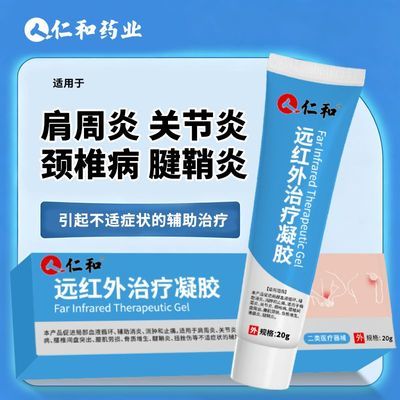 仁和远红外治疗凝胶肩周炎关节炎腰肌劳损腱消炎颈椎的辅助治疗
