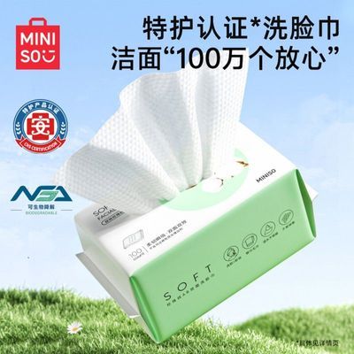 【名创优品】洗脸巾一次性洗脸巾女柔巾洁面洗面擦脸巾学生宿舍优惠商品图片