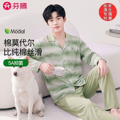 【临季清仓 专属特惠】芬腾开衫睡衣男款春秋款纯棉休闲男士套装