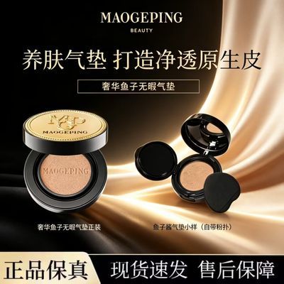 【毛戈平】气垫分装奢华鱼子酱无瑕气垫粉底液干皮保湿养肤不易脱妆优惠商品图片