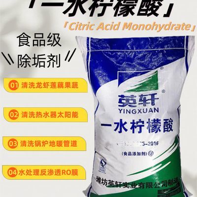 柠檬酸除垢剂食品级强力去水垢一水热水器太阳能电水壶水锈清除剂