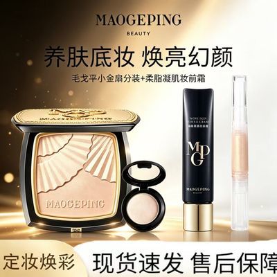 【毛戈平】散粉粉饼柔纱凝颜小金扇粉饼哑光滋润皮肤衣妆前霜分装控油优惠商品图片