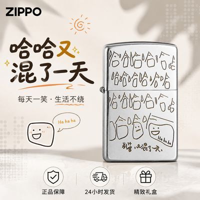 ZIPPO 爱情系列 哈哈又混了一天 男士 防风煤油打火机礼盒套装