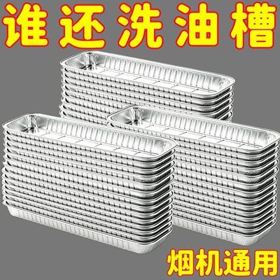 油烟机接油盒一次性铝箔储油锡纸盒免洗耐高温抽油烟机油槽接油盒