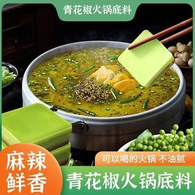 青花椒火锅藤椒味重庆火锅底料日期新鲜花椒鲜椒青椒微麻即食火锅