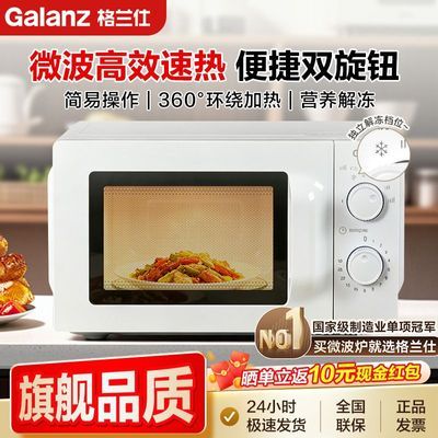 【格兰仕】微波炉家用多功能杀菌解冻小型双旋钮转盘速热解冻2026新款