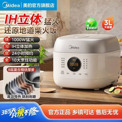 【美的】IH电饭煲3升家用24H预约智能电饭锅柴火饭一级能效不粘锅