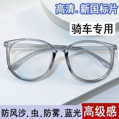高档骑车眼镜防风沙防雾超轻防护平光镜韩版大框显瘦护目镜