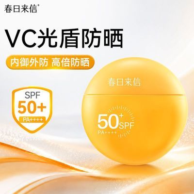 【春日来信】VC清爽轻薄水感防晒霜户外面部高倍防晒乳SPF50+通勤优惠商品图片