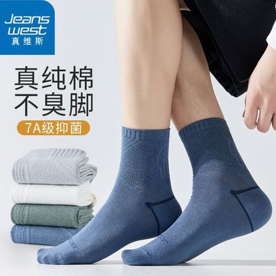 【真维斯】袜子男款中筒纯棉透气吸汗夏季运动防臭青少年篮球袜白云