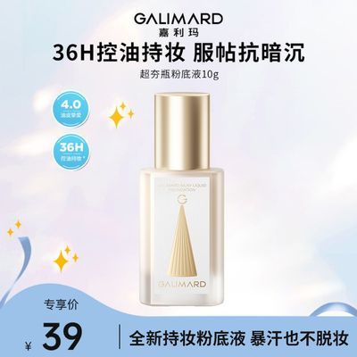 【嘉利玛】超夯瓶粉底液4.0油皮持妆持色不脱妆养肤不暗沉10g便携装优惠商品图片