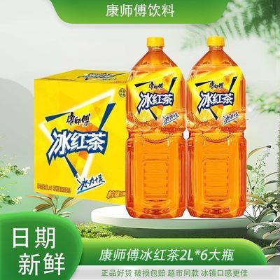 8月新货康师傅大瓶冰红茶饮料2L*6瓶装整箱家庭分享装饮品宴请【10月28日发完】