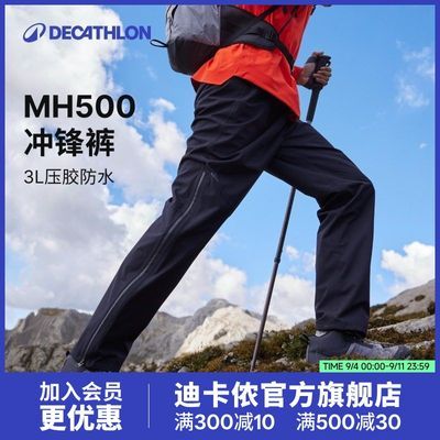 【迪卡侬】MH500 3L压胶硬壳冲锋裤男女户外登山裤徒步裤防水防风OS1