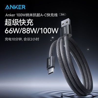 Anker Zolo系列USB-A To Type-C 抗脏线适用华为荣耀快充线100W