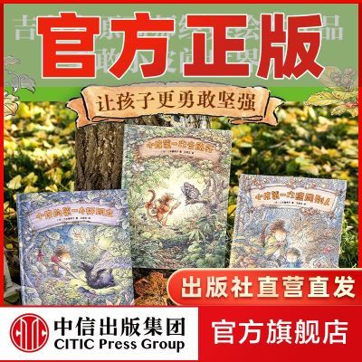 勇敢小皮闯世界全3册 二木真希子 宫崎骏御用原画师 儿童绘本优惠商品图片