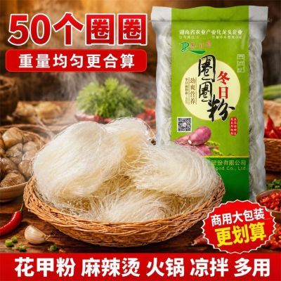 50个龙豌圈圈花甲粉丝串串香麻辣烫食材大包装商用非龙口