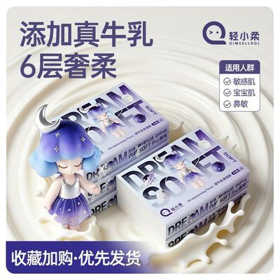 【6层厚牛乳保湿柔纸巾】轻小柔乳霜呵护 亲肤柔润婴儿面巾抽纸优惠商品图片