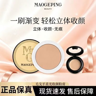 【毛戈平】粉膏阴影修容粉膏光影塑自然立体鼻影分装粉底液新款分盘
