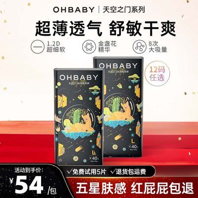 【OHBABY】欧贝比天空之门纸尿裤拉拉裤超薄透气干爽宝宝新生儿尿不湿优惠商品图片