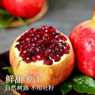 【现摘】四川正宗突尼斯软籽石榴新鲜应季水果无籽当季一整箱优惠商品图片
