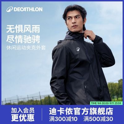 【迪卡侬】运动外套男套装健身防风速干跑步足球运动防雨户外夹克TS3