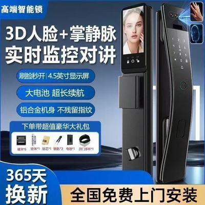 久倬全自动3D人脸识别开掌静脉指纹锁密码锁家用电子锁智能门锁